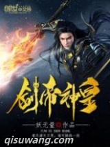 剑帝神皇图片