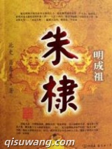 燕王朱棣图片