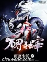 万界独宰图片