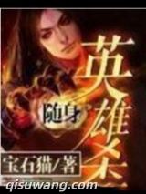 随身英雄杀图片