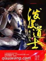 泼皮道士图片