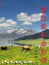 超位面农业系统图片