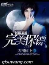 女神的完美保镖图片