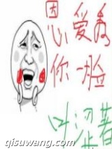 恩爱秀你一脸图片