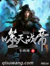 噬天战帝图片