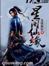 星阁仙缘图片