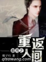 都市之重返人间图片