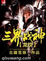 龙纹：三界战神图片