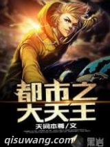 都市之大天王图片