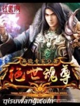 绝世魂尊图片