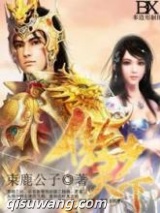 傲步天下图片