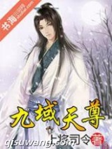 九域天尊图片