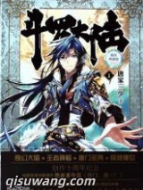 《斗罗大陆》全本TXT下载-作者：唐家三少