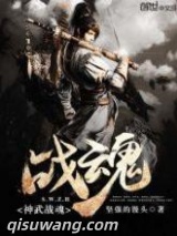 神武战魂图片