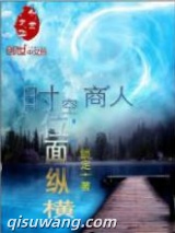 时空商人位面纵横图片