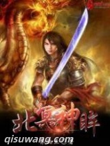 北冥神眸图片