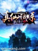 真仙试炼图片