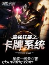 最强狂暴之卡牌系统图片