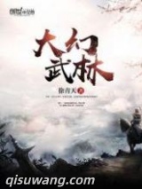大幻武林图片