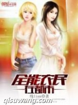 全能农民在都市图片