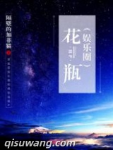 花瓶（娱乐圈）图片