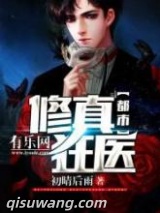都市修真狂医图片