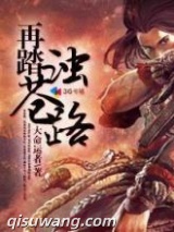 再踏浊苍路图片