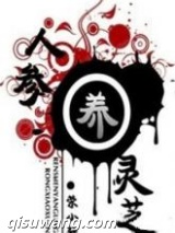 人参养灵芝图片