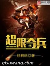 超限奇兵图片