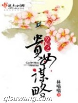 空间之贵女谋略图片