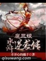 逆袭水浒传图片