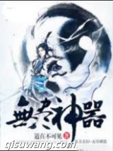 无尽神器图片