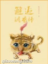邂逅调香师小说