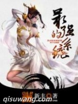 最强的系统图片