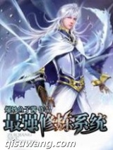 最强修炼系统图片