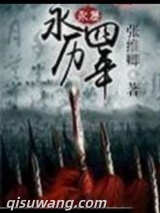 永历四年图片