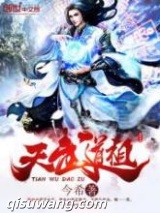 天武道祖图片
