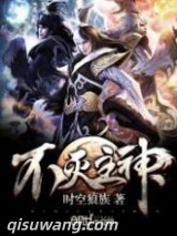 不灭主神图片
