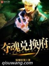 夺魂兑换府图片
