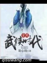 全民武侠时代图片