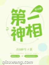 第一神相[娱乐圈]图片