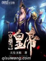 穿越当皇帝图片