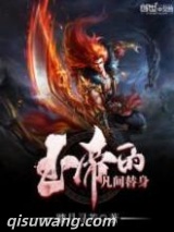 玉帝的凡间替身图片