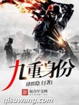 九重身份图片