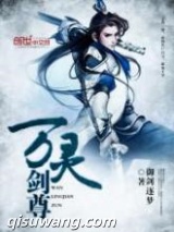 万灵剑尊图片