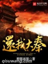 还我大秦图片