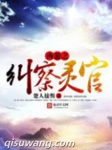 西游之纠察灵官图片