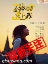 女神老婆爱上我图片