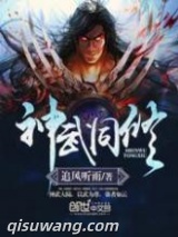 神武同修图片