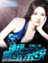 神级情绪系统图片